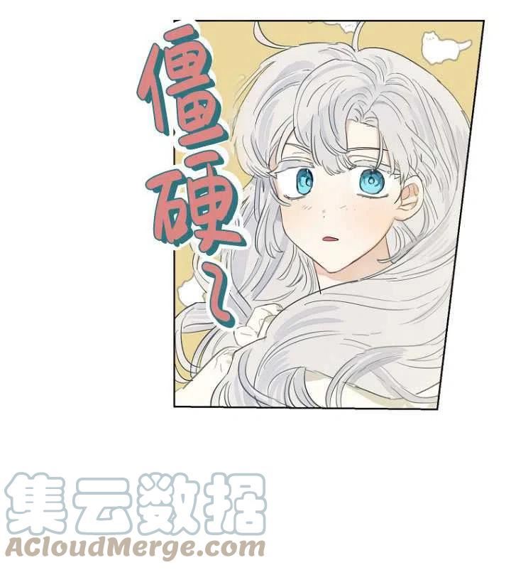 当伯爵家的私生女结婚时漫画,第34话55图