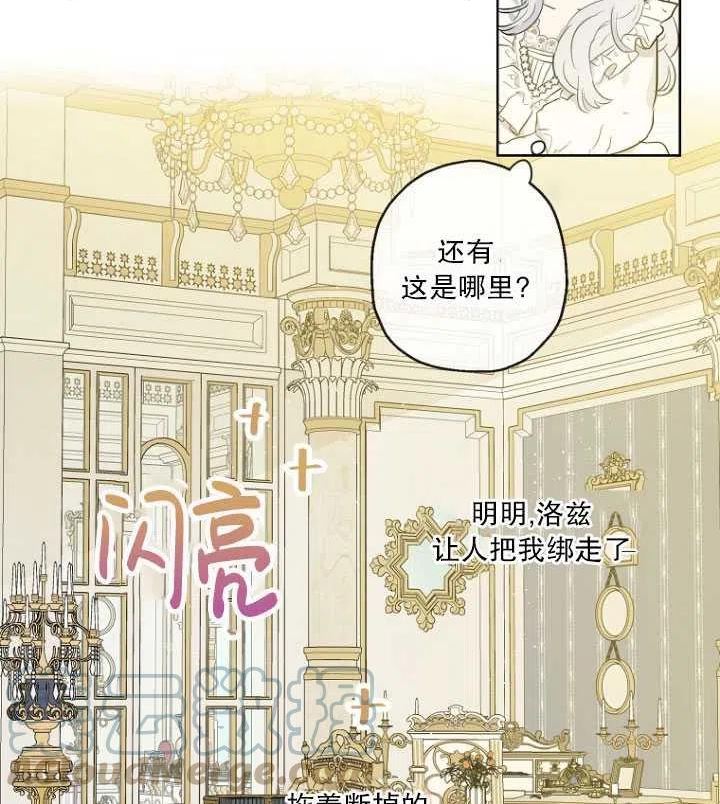 当伯爵家的私生女结婚时漫画,第34话58图