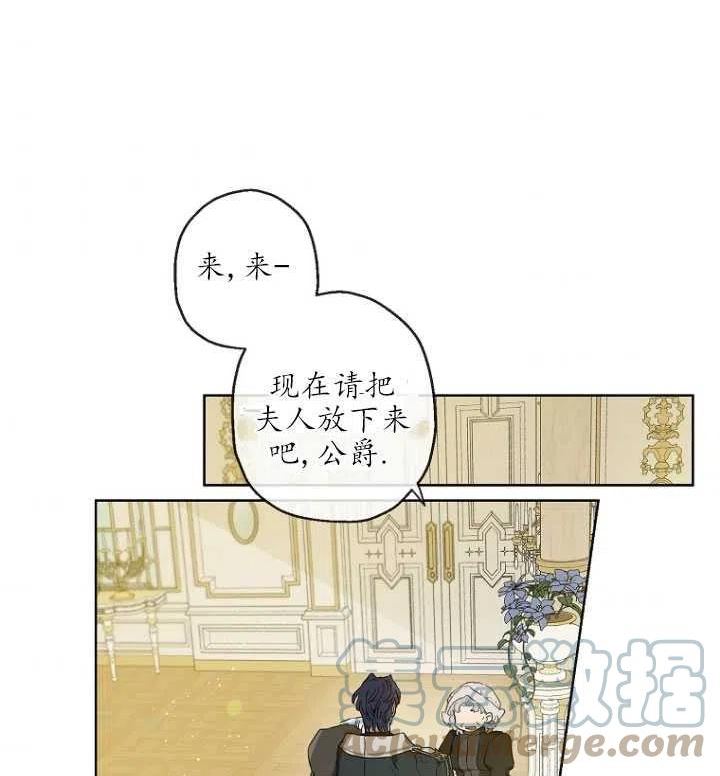 当伯爵家的私生女结婚时漫画,第34话61图