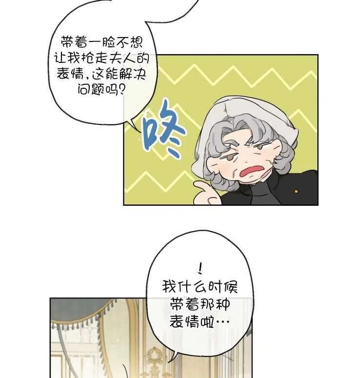 当伯爵家的私生女结婚时漫画,第34话63图