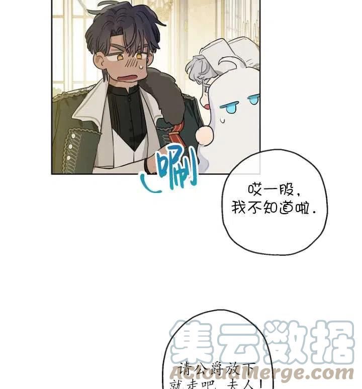 当伯爵家的私生女结婚时漫画,第34话64图