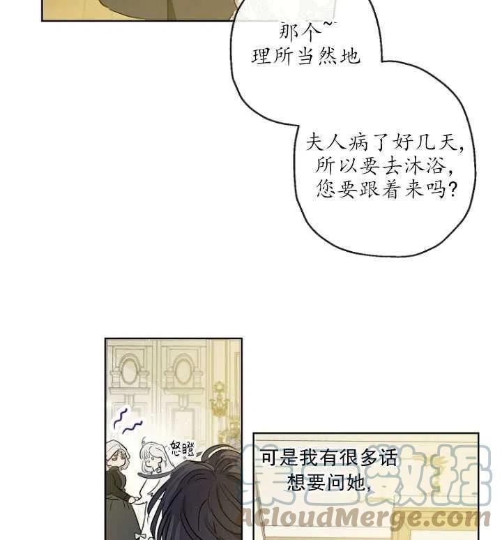 当伯爵家的私生女结婚时漫画,第34话67图