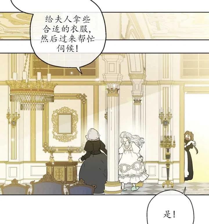 当伯爵家的私生女结婚时漫画,第34话69图