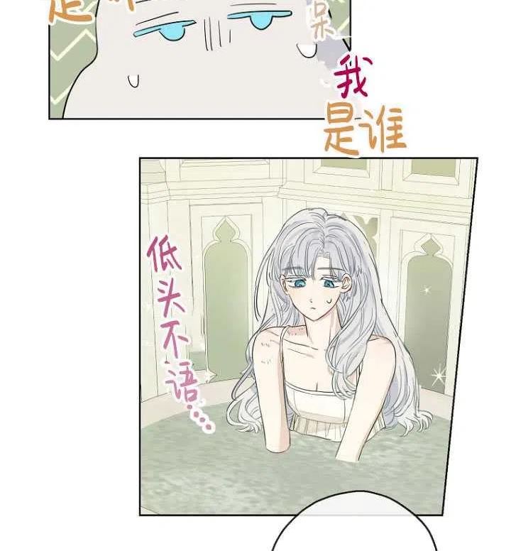 当伯爵家的私生女结婚时漫画,第34话71图