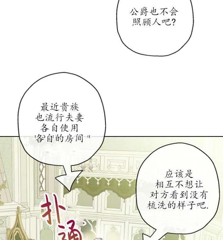 当伯爵家的私生女结婚时漫画,第34话72图