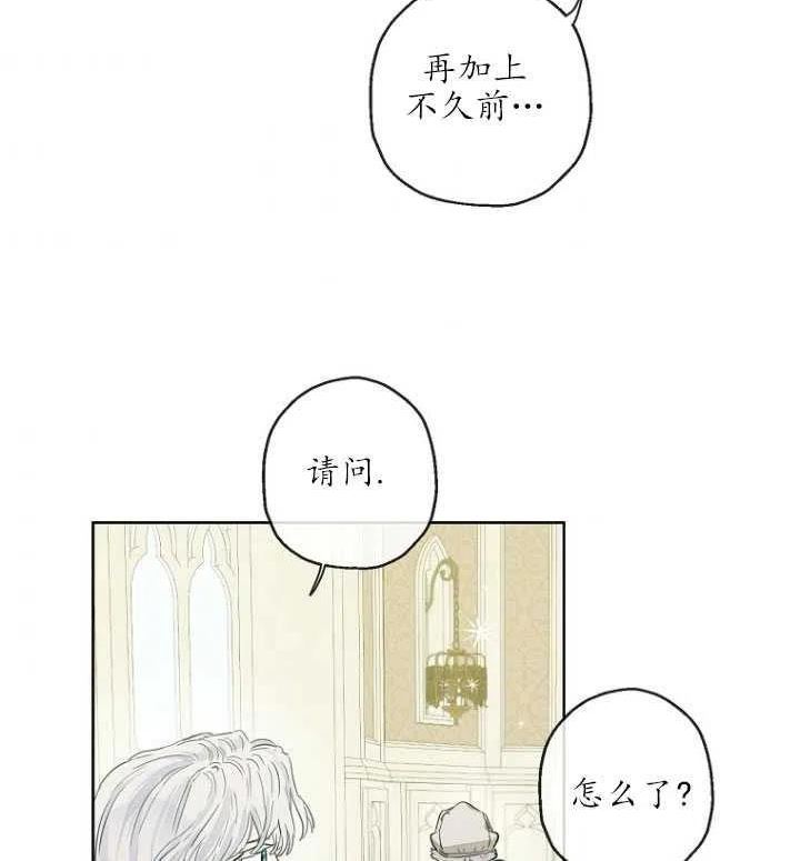 当伯爵家的私生女结婚时漫画,第34话74图