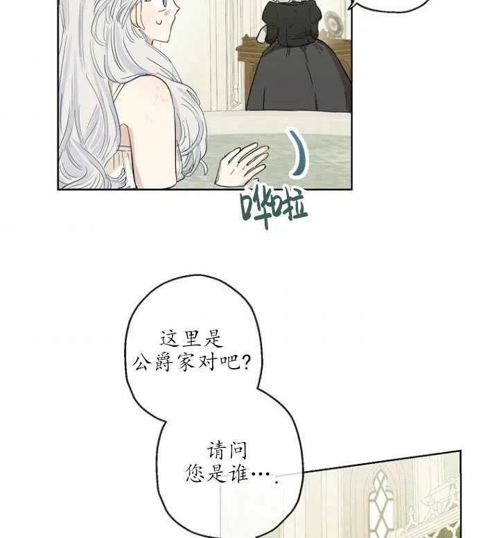 当伯爵家的私生女结婚时漫画,第34话75图