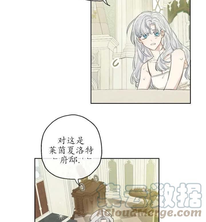 当伯爵家的私生女结婚时漫画,第34话76图