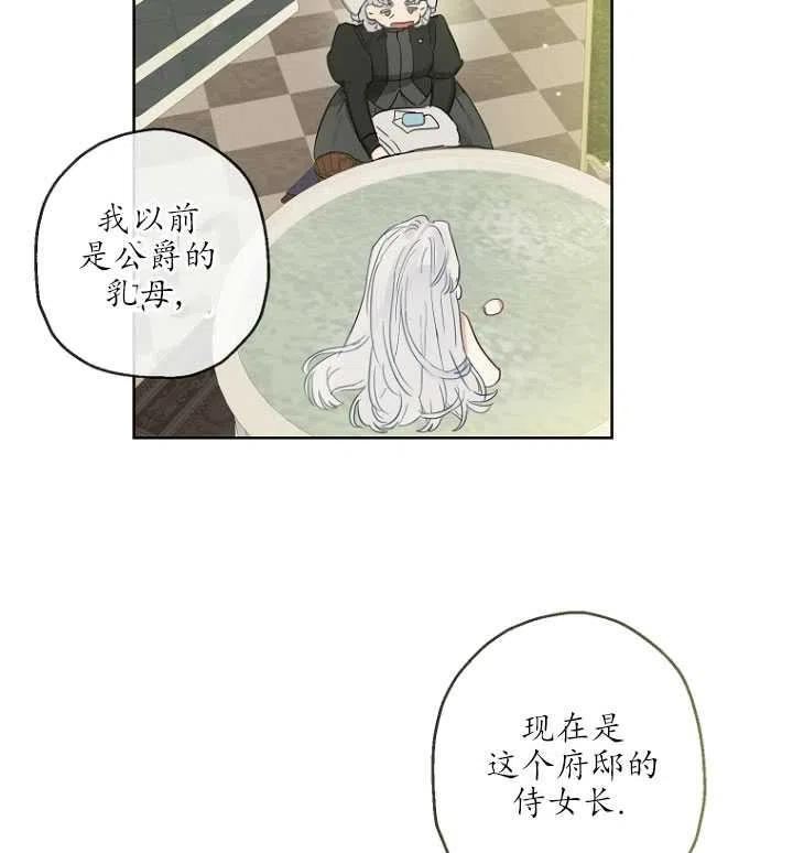 当伯爵家的私生女结婚时漫画,第34话77图