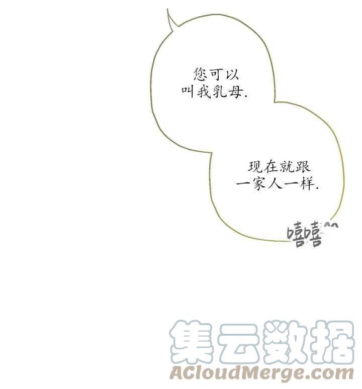 当伯爵家的私生女结婚时漫画,第34话79图