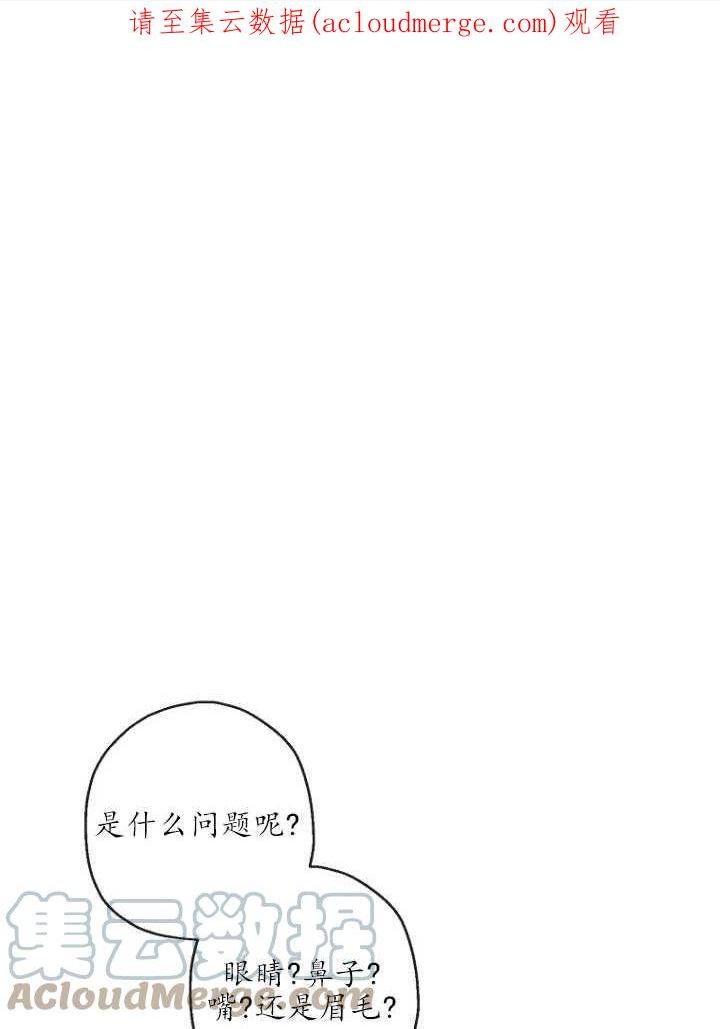 当伯爵家的私生女结婚时漫画,第36话1图