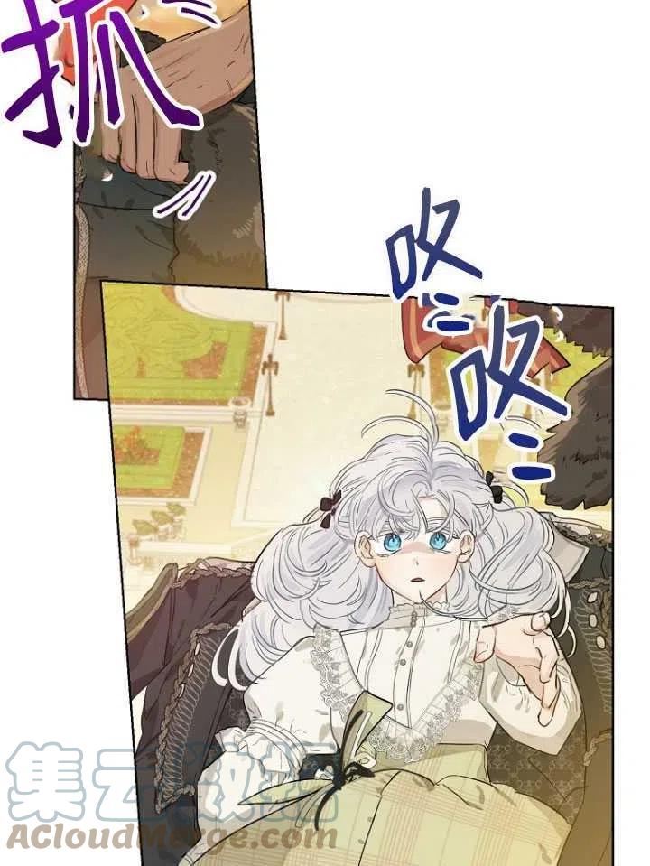 当伯爵家的私生女结婚时漫画,第36话13图