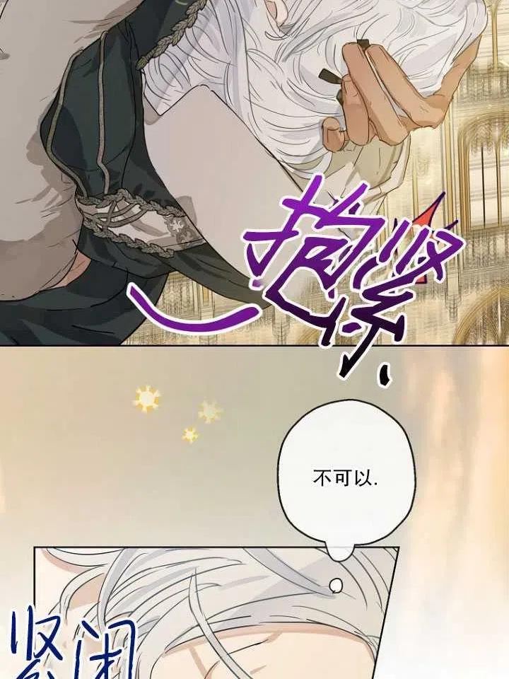 当伯爵家的私生女结婚时漫画,第36话17图