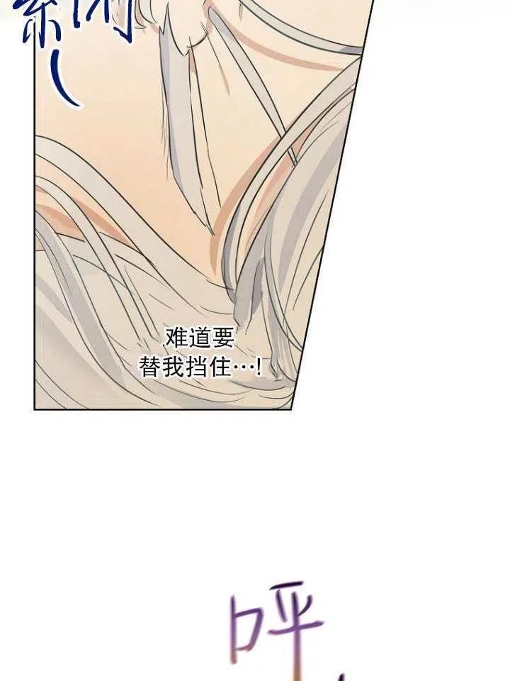 当伯爵家的私生女结婚时漫画,第36话18图