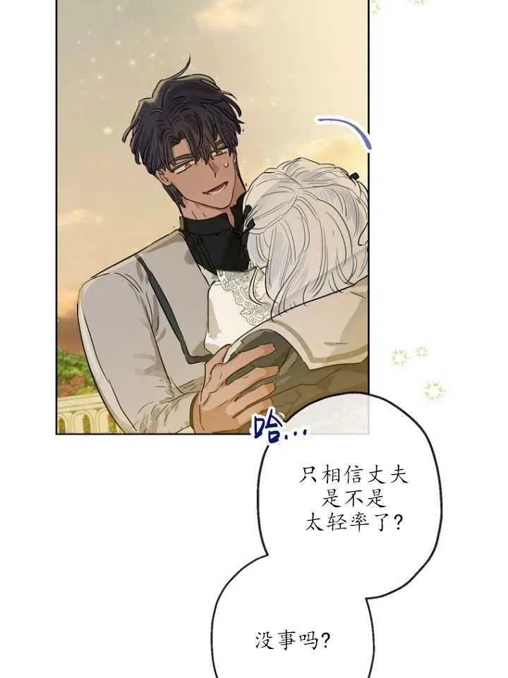 当伯爵家的私生女结婚时漫画,第36话24图