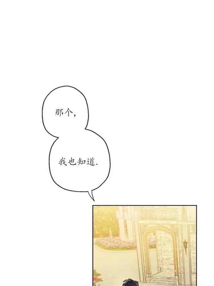 当伯爵家的私生女结婚时漫画,第36话26图