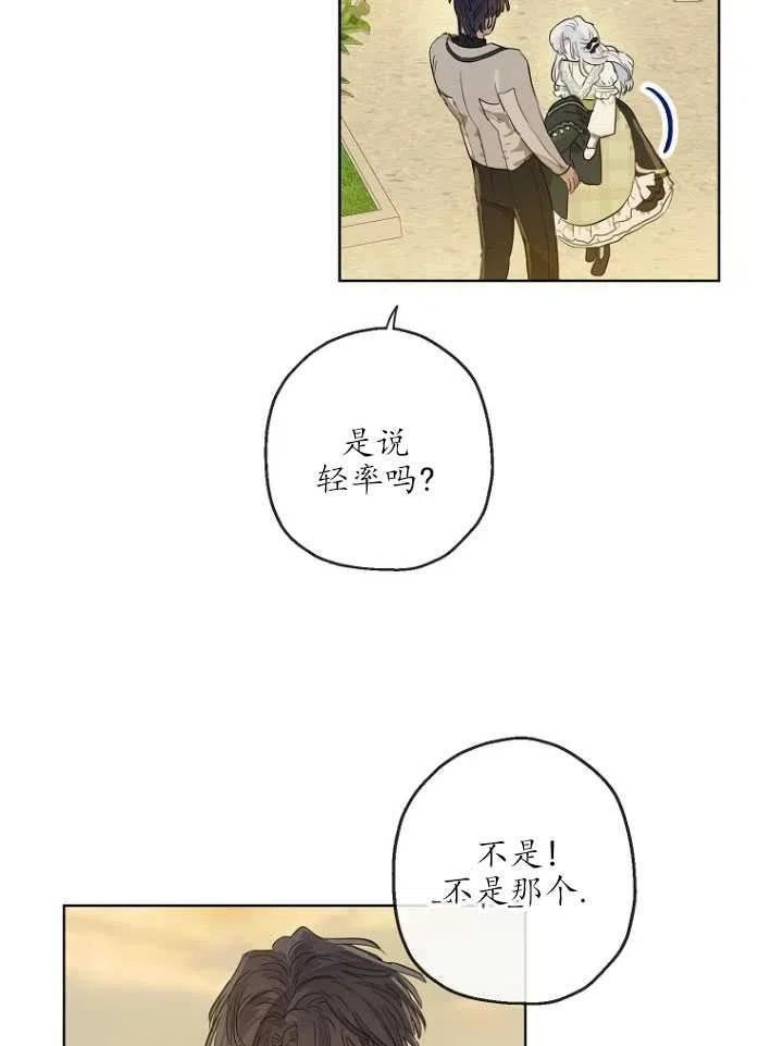 当伯爵家的私生女结婚时漫画,第36话27图