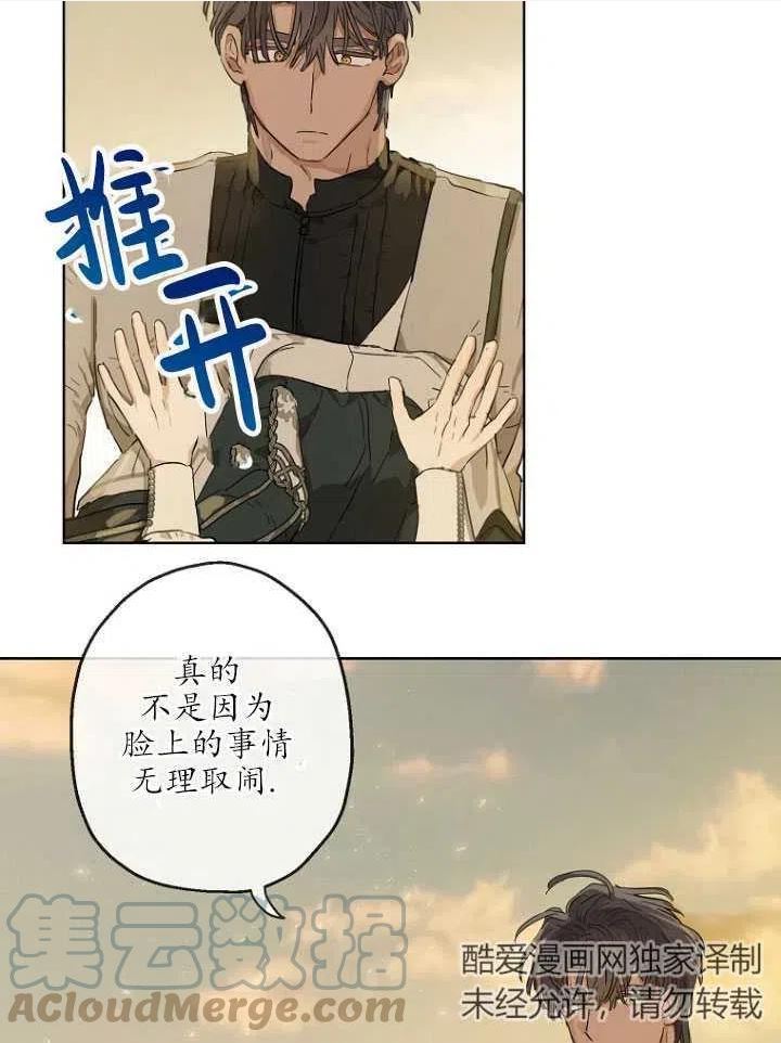 当伯爵家的私生女结婚时漫画,第36话28图