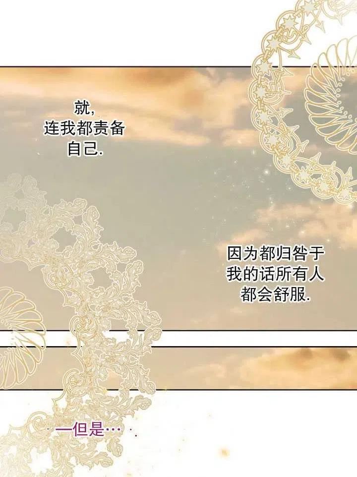 当伯爵家的私生女结婚时漫画,第36话30图