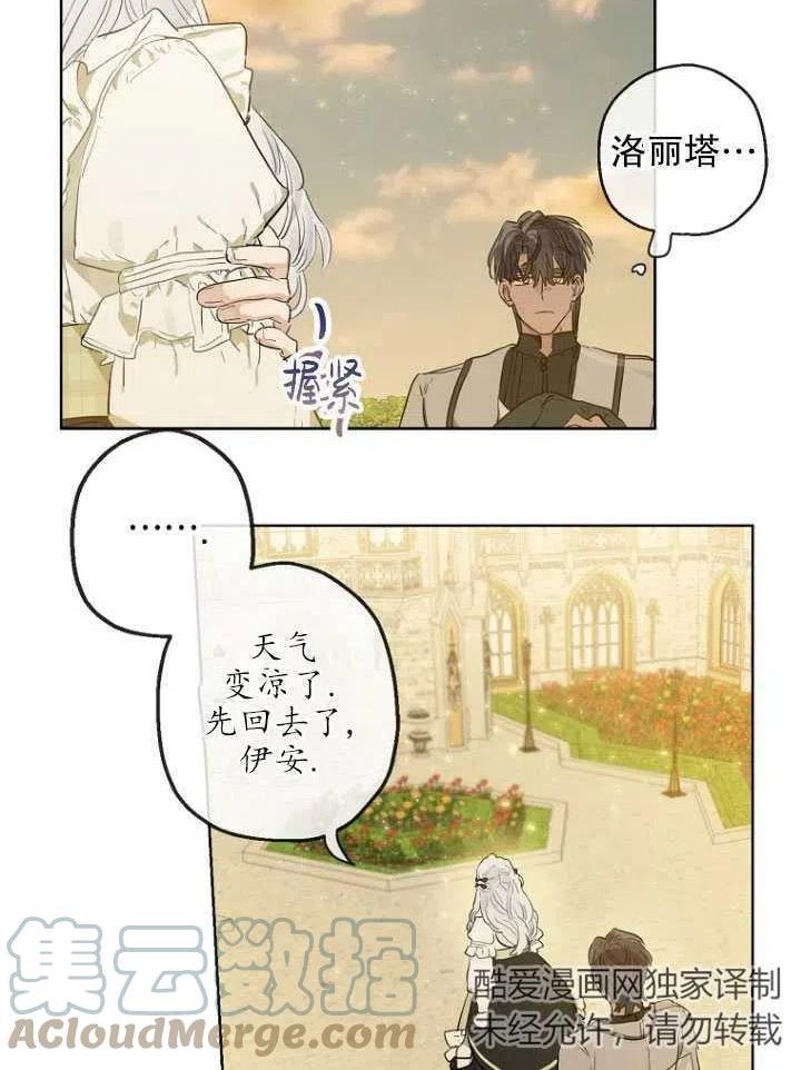 当伯爵家的私生女结婚时漫画,第36话34图