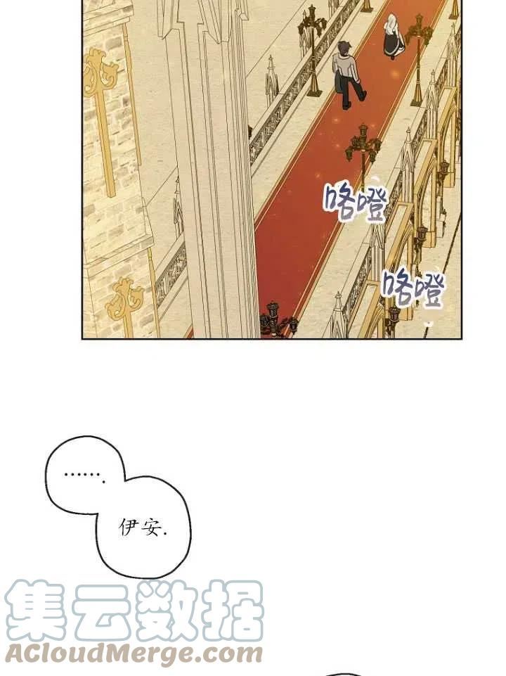 当伯爵家的私生女结婚时漫画,第36话37图