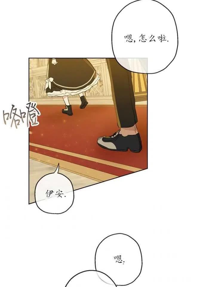 当伯爵家的私生女结婚时漫画,第36话38图