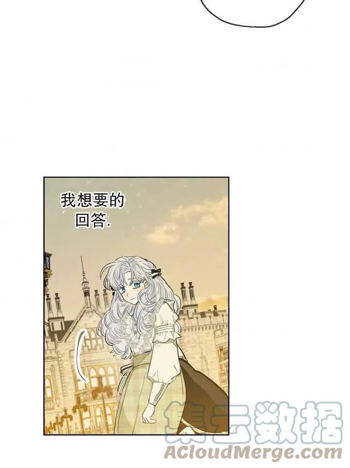 当伯爵家的私生女结婚时漫画,第36话40图