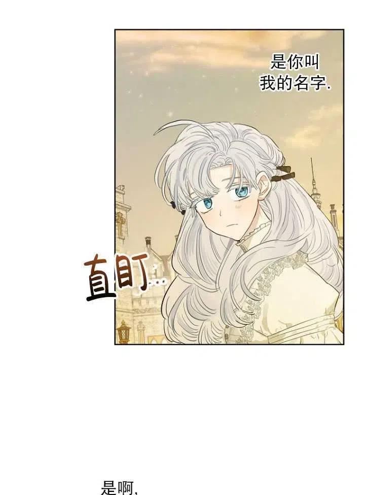 当伯爵家的私生女结婚时漫画,第36话41图