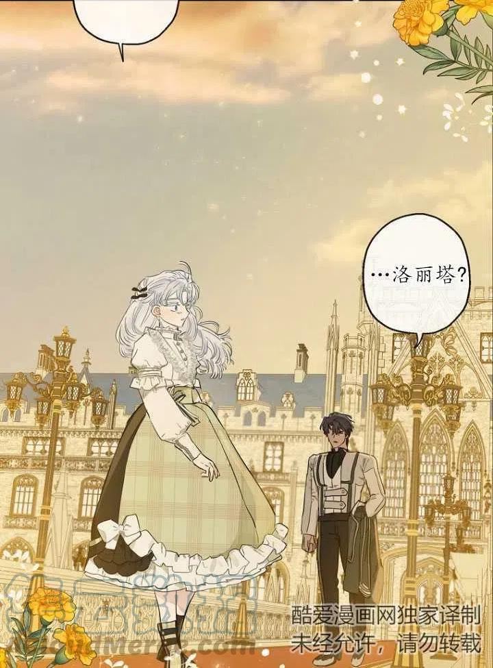 当伯爵家的私生女结婚时漫画,第36话43图