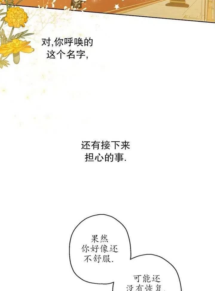 当伯爵家的私生女结婚时漫画,第36话44图