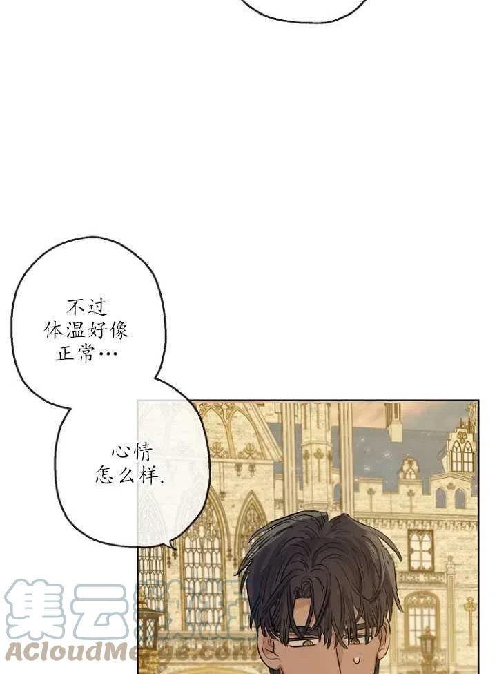 当伯爵家的私生女结婚时漫画,第36话46图