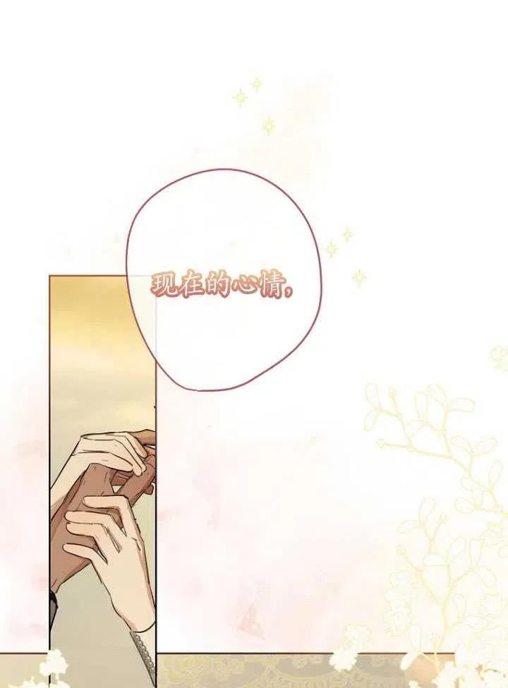 当伯爵家的私生女结婚时漫画,第36话48图