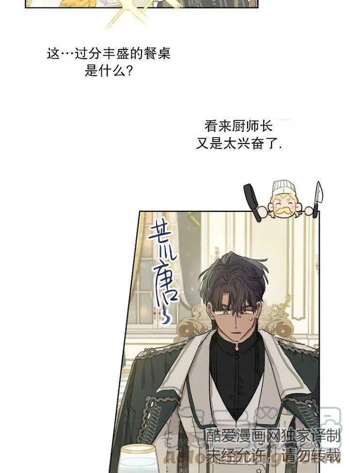 当伯爵家的私生女结婚时漫画,第36话55图