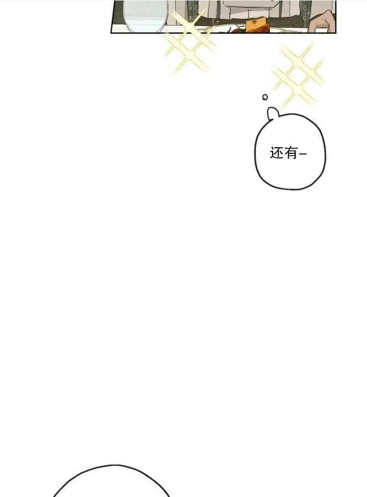 当伯爵家的私生女结婚时漫画,第36话56图