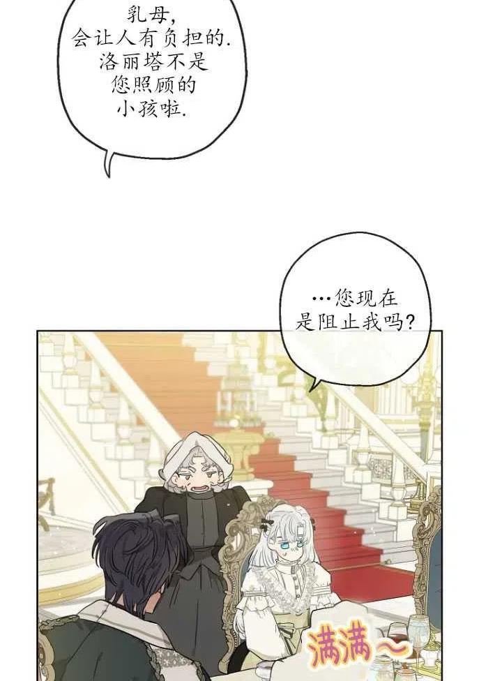 当伯爵家的私生女结婚时漫画,第36话57图