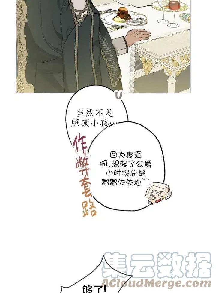 当伯爵家的私生女结婚时漫画,第36话58图