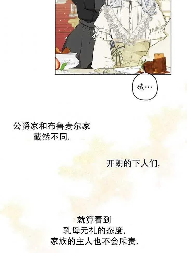 当伯爵家的私生女结婚时漫画,第36话60图