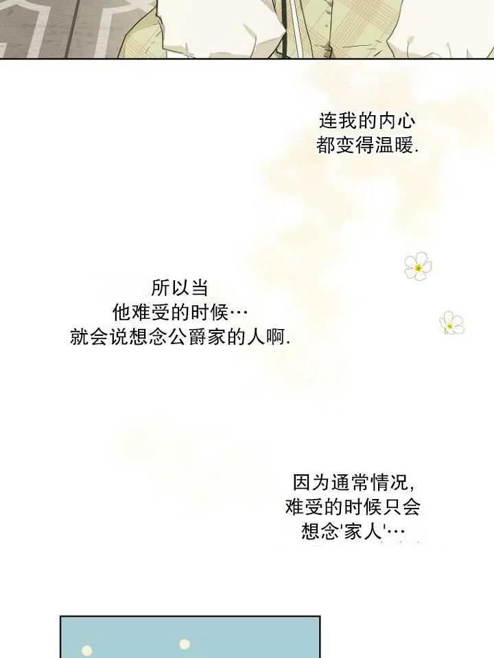 当伯爵家的私生女结婚时漫画,第36话63图