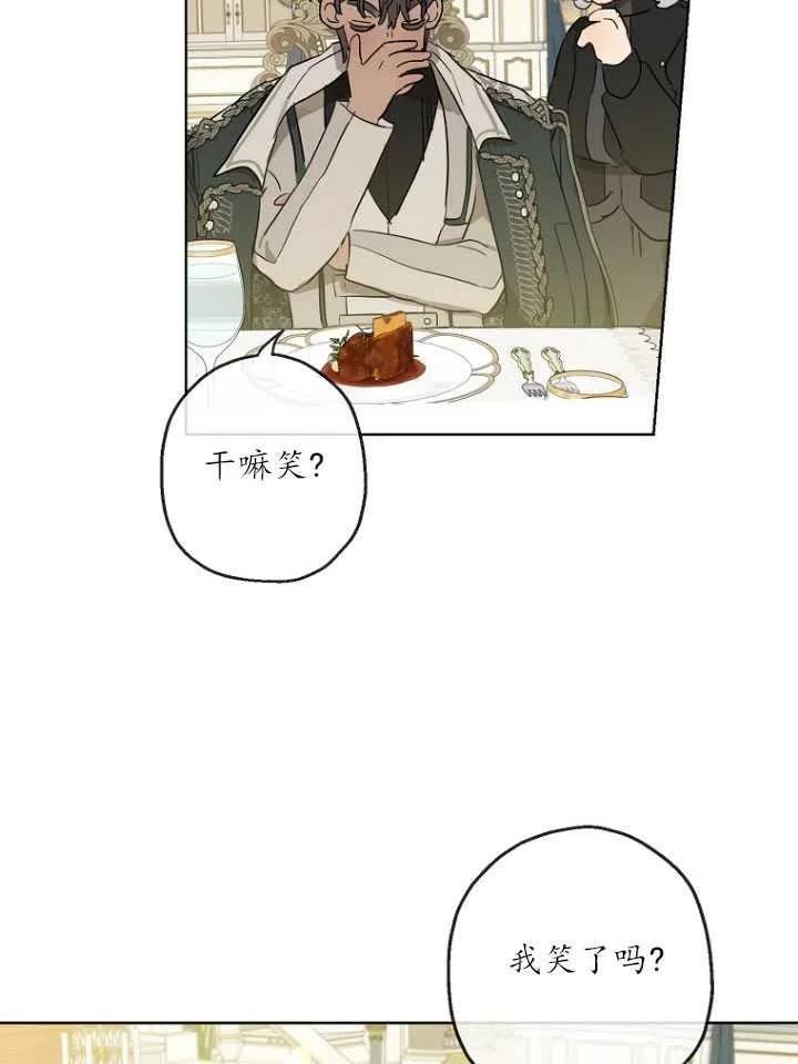 当伯爵家的私生女结婚时漫画,第36话65图