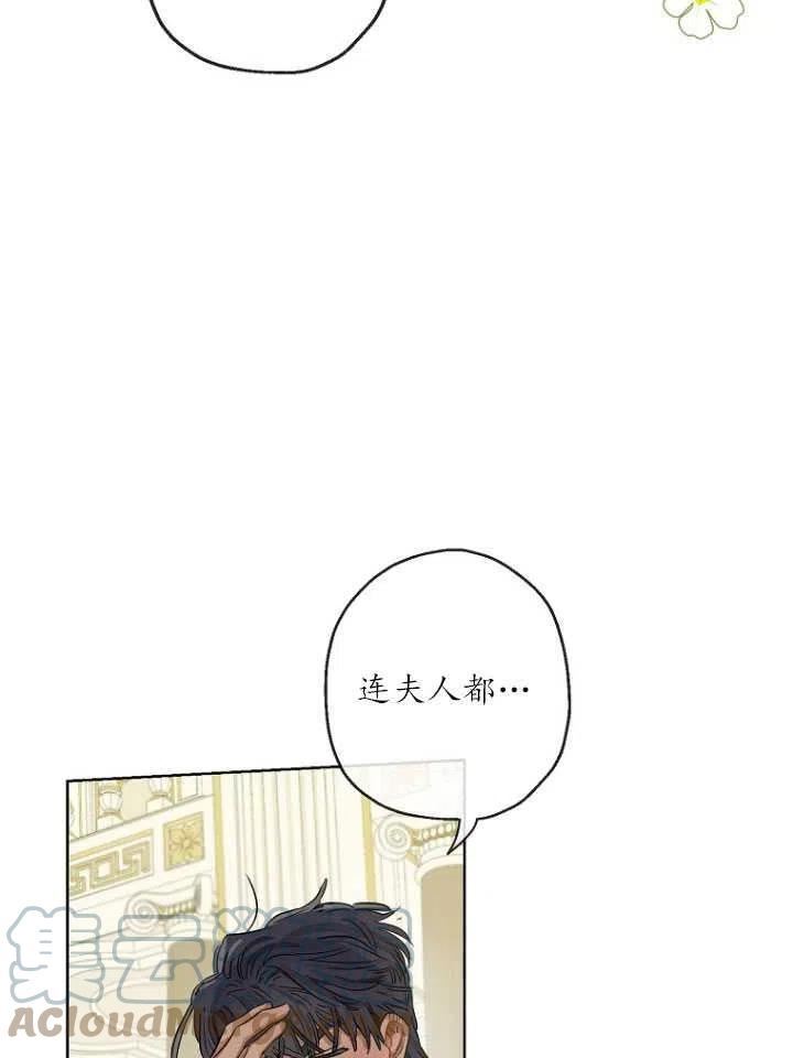 当伯爵家的私生女结婚时漫画,第36话67图