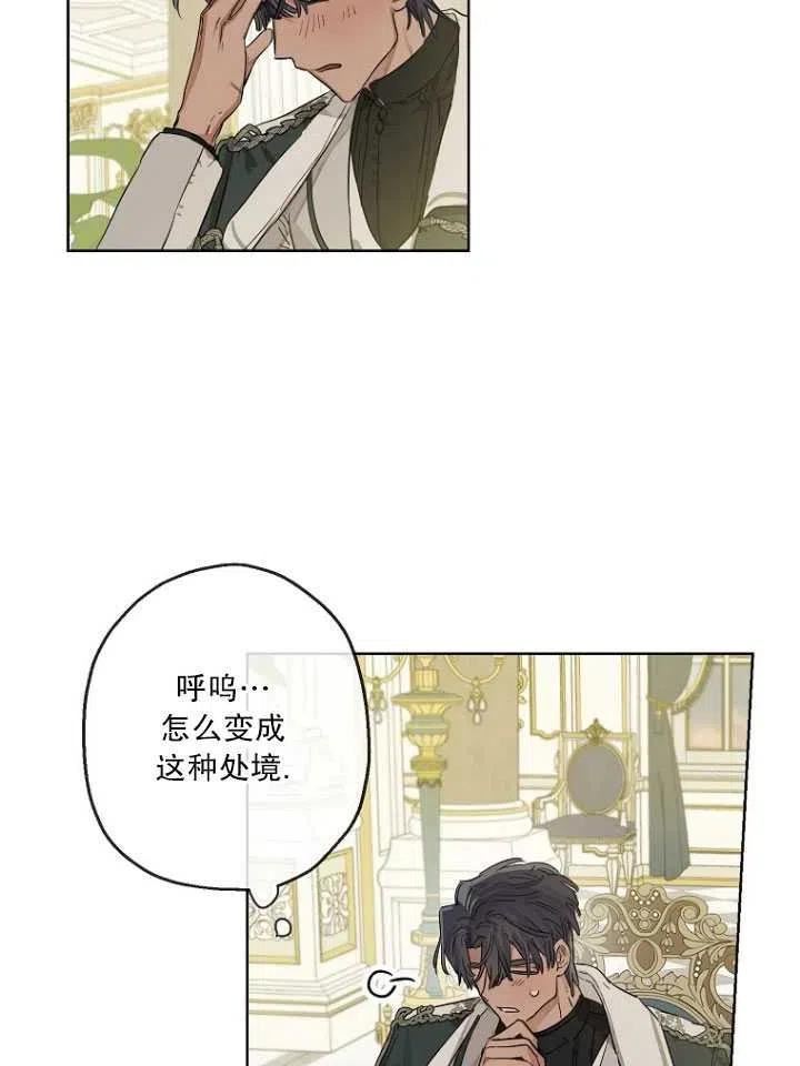 当伯爵家的私生女结婚时漫画,第36话68图