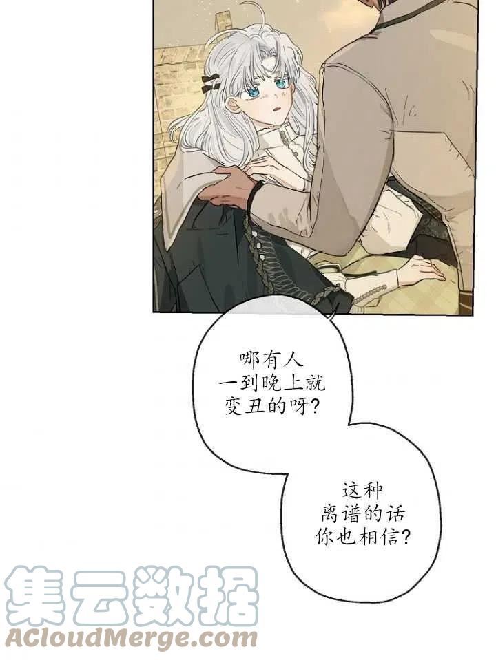 当伯爵家的私生女结婚时漫画,第36话7图