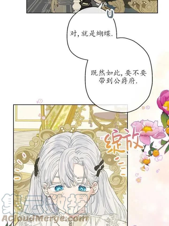 当伯爵家的私生女结婚时漫画,第36话73图