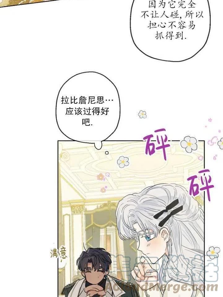 当伯爵家的私生女结婚时漫画,第36话76图