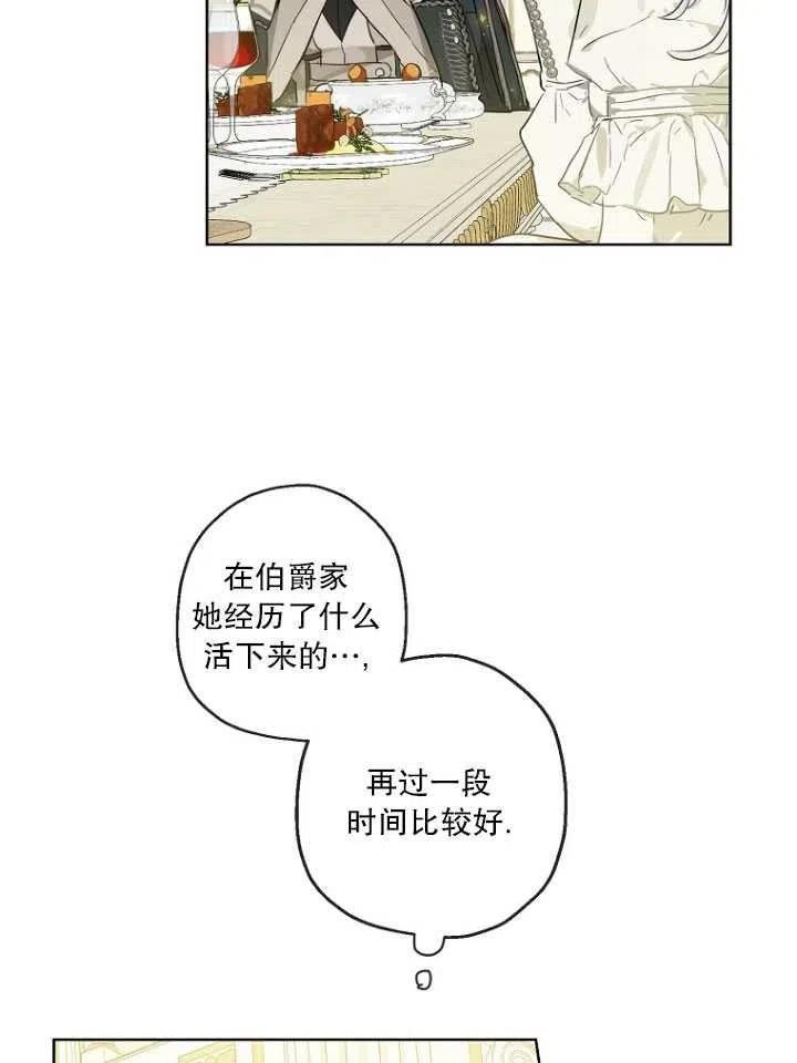 当伯爵家的私生女结婚时漫画,第36话77图