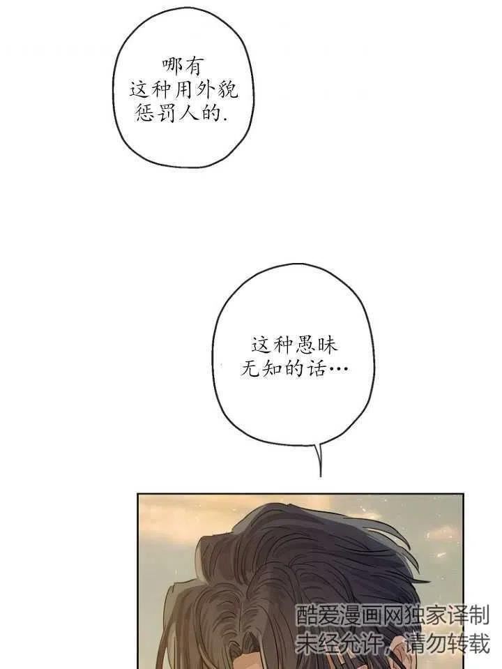 当伯爵家的私生女结婚时漫画,第36话8图