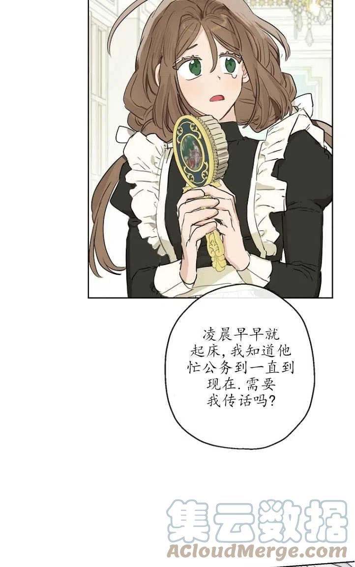 当伯爵家的私生女结婚时漫画,第38话13图