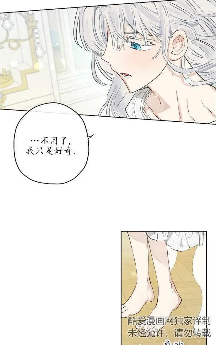 当伯爵家的私生女结婚时漫画,第38话14图