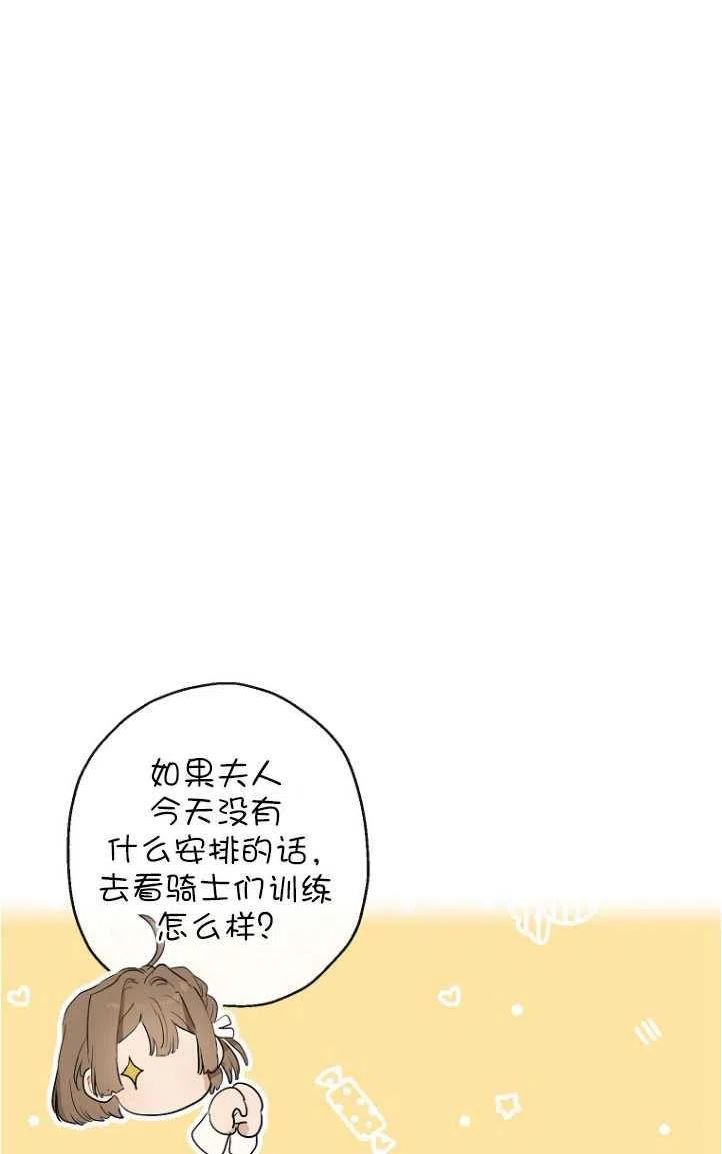 当伯爵家的私生女结婚时漫画,第38话17图