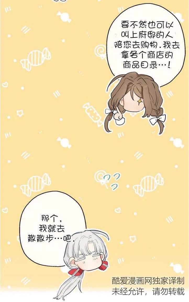 当伯爵家的私生女结婚时漫画,第38话18图